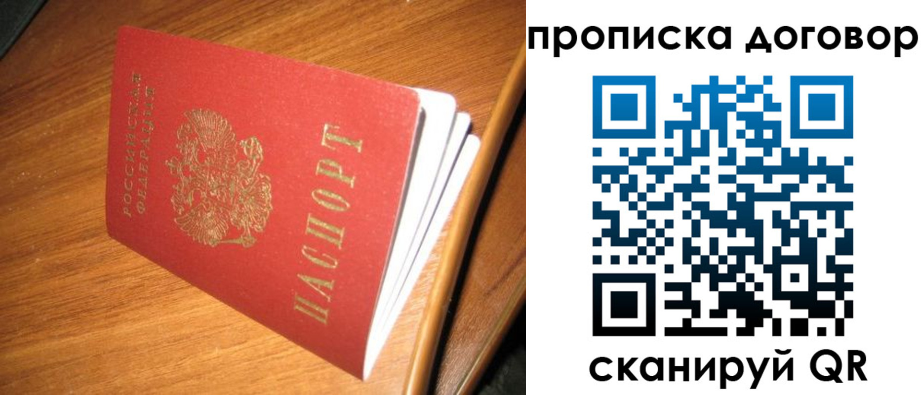 прописка паспорт в Петров Вале
