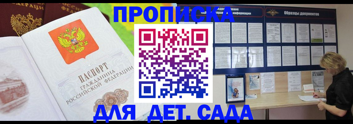 временная прописка в Петров Вале